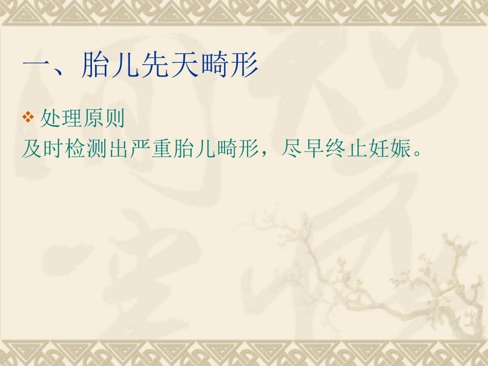 胎儿异常与多胎妊娠2_第4页