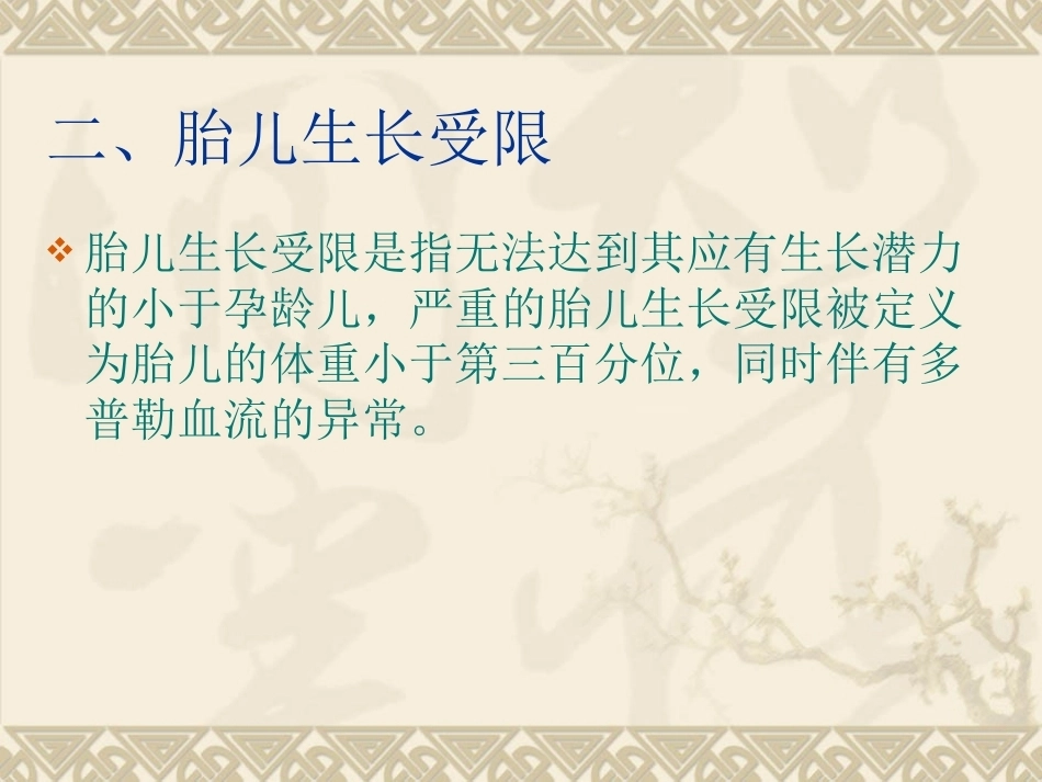 胎儿异常与多胎妊娠2_第5页