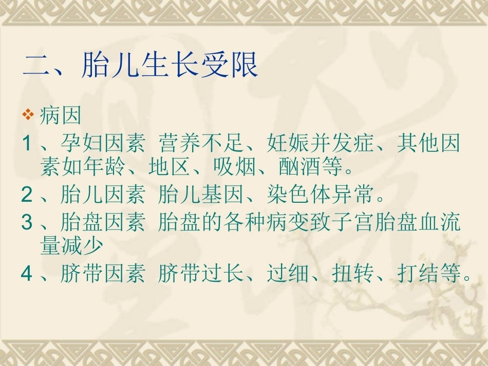 胎儿异常与多胎妊娠2_第6页