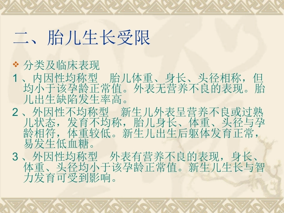 胎儿异常与多胎妊娠2_第7页