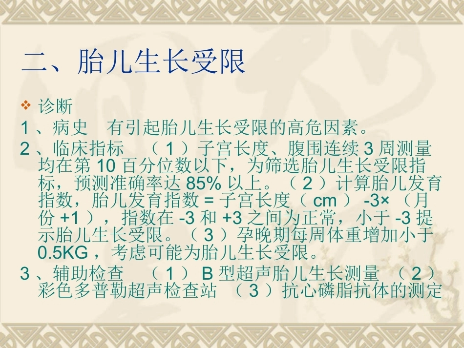 胎儿异常与多胎妊娠2_第8页