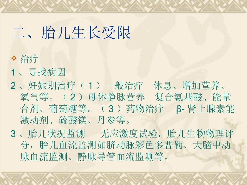 胎儿异常与多胎妊娠2_第9页