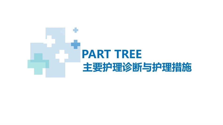 医院妇产科患者病历讨论诊断汇报病情会诊PPT_第11页