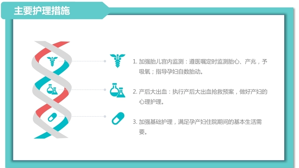 医院妇产科患者病历讨论诊断汇报病情会诊PPT_第15页