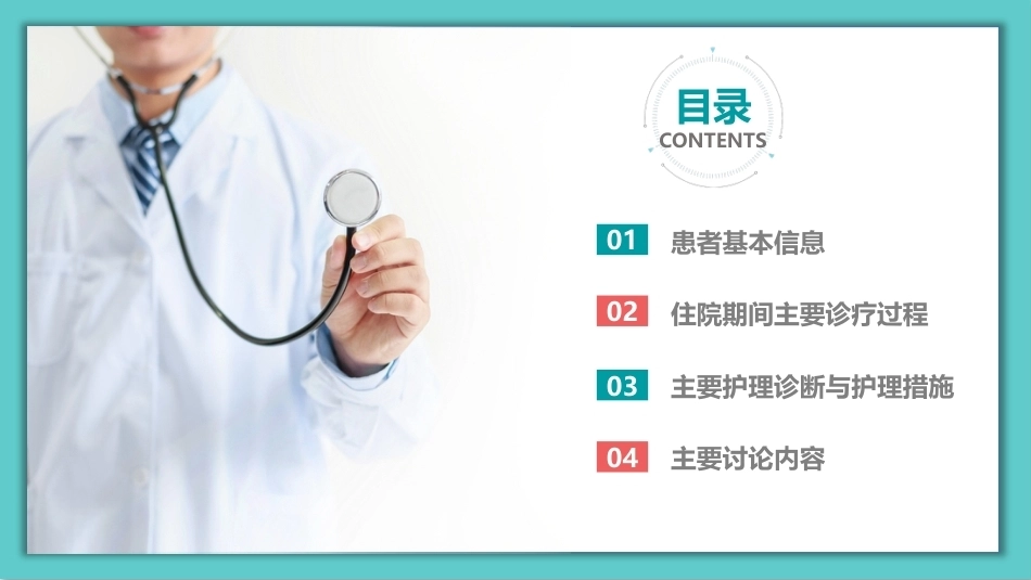 医院妇产科患者病历讨论诊断汇报病情会诊PPT_第2页