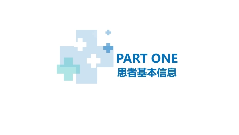 医院妇产科患者病历讨论诊断汇报病情会诊PPT_第3页