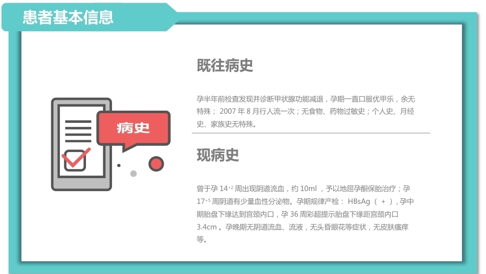 医院妇产科患者病历讨论诊断汇报病情会诊PPT_第5页