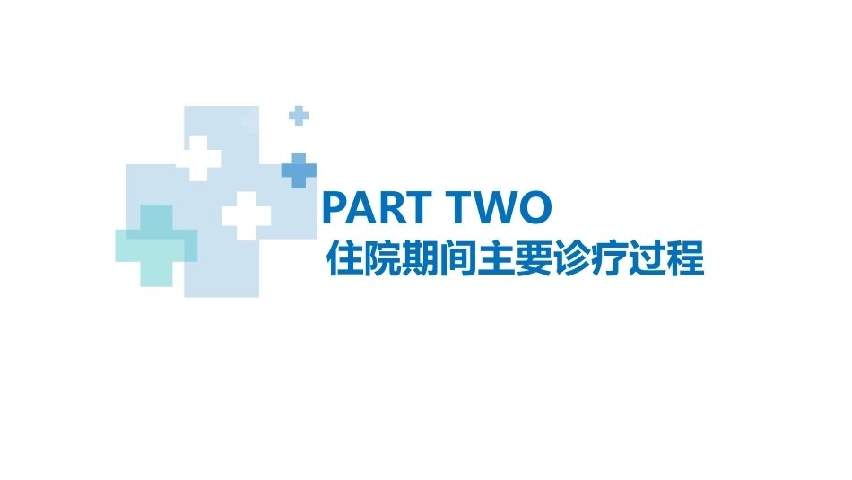 医院妇产科患者病历讨论诊断汇报病情会诊PPT_第7页