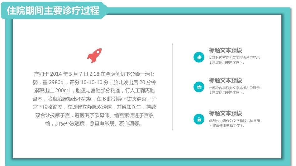 医院妇产科患者病历讨论诊断汇报病情会诊PPT_第8页