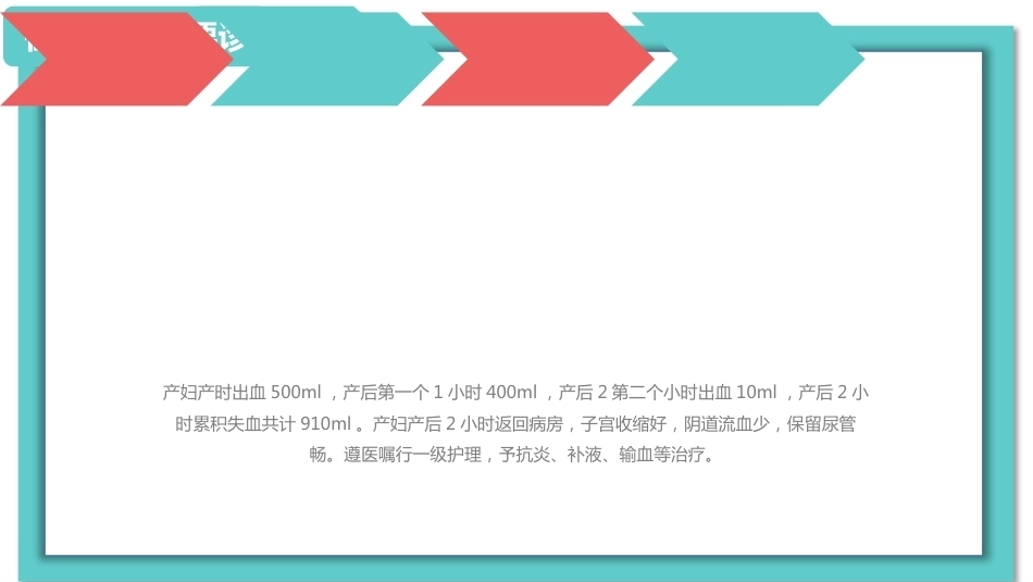 医院妇产科患者病历讨论诊断汇报病情会诊PPT_第9页