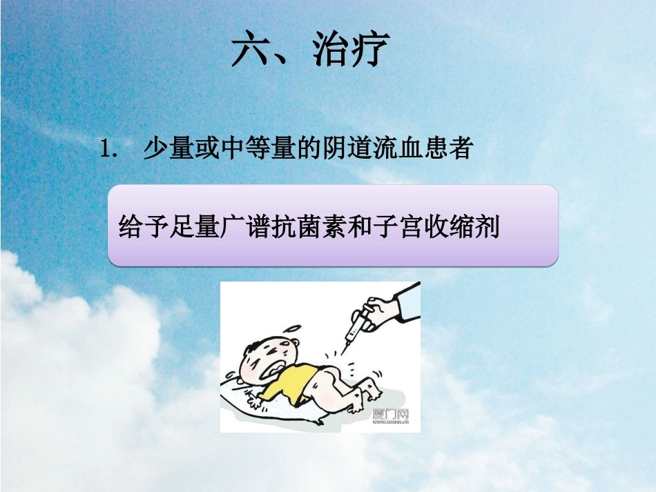 晚期产后出血2_第10页