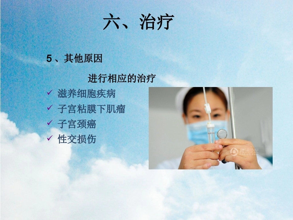 晚期产后出血2_第13页