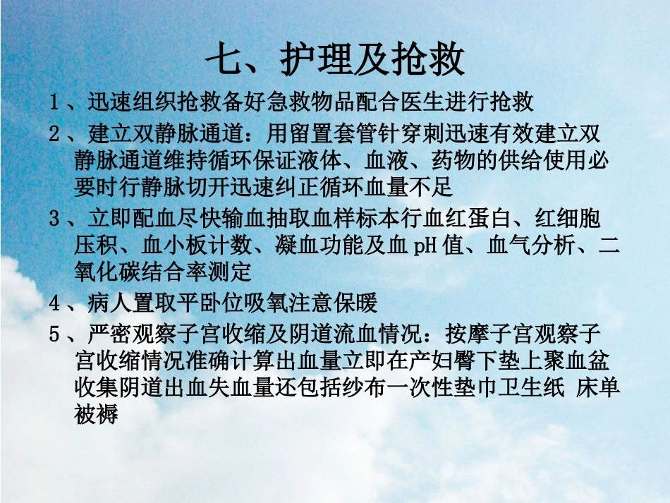 晚期产后出血2_第14页