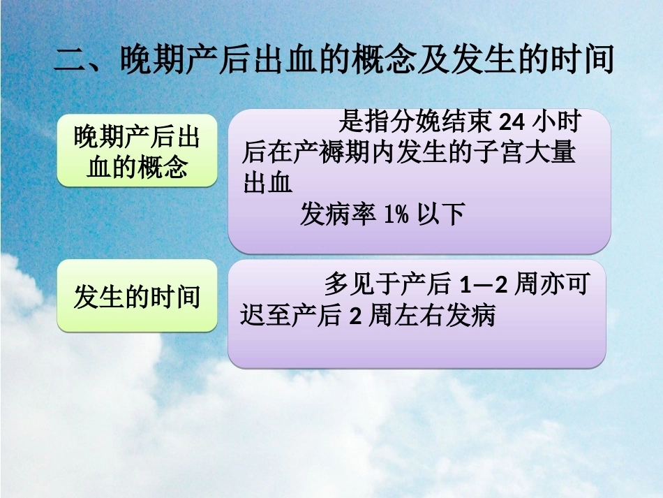 晚期产后出血2_第2页
