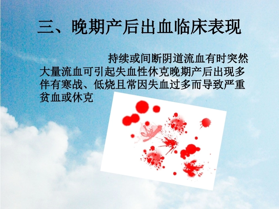 晚期产后出血2_第3页