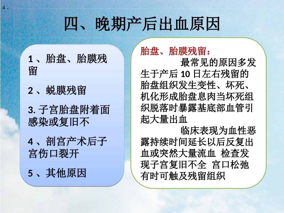 晚期产后出血2_第4页