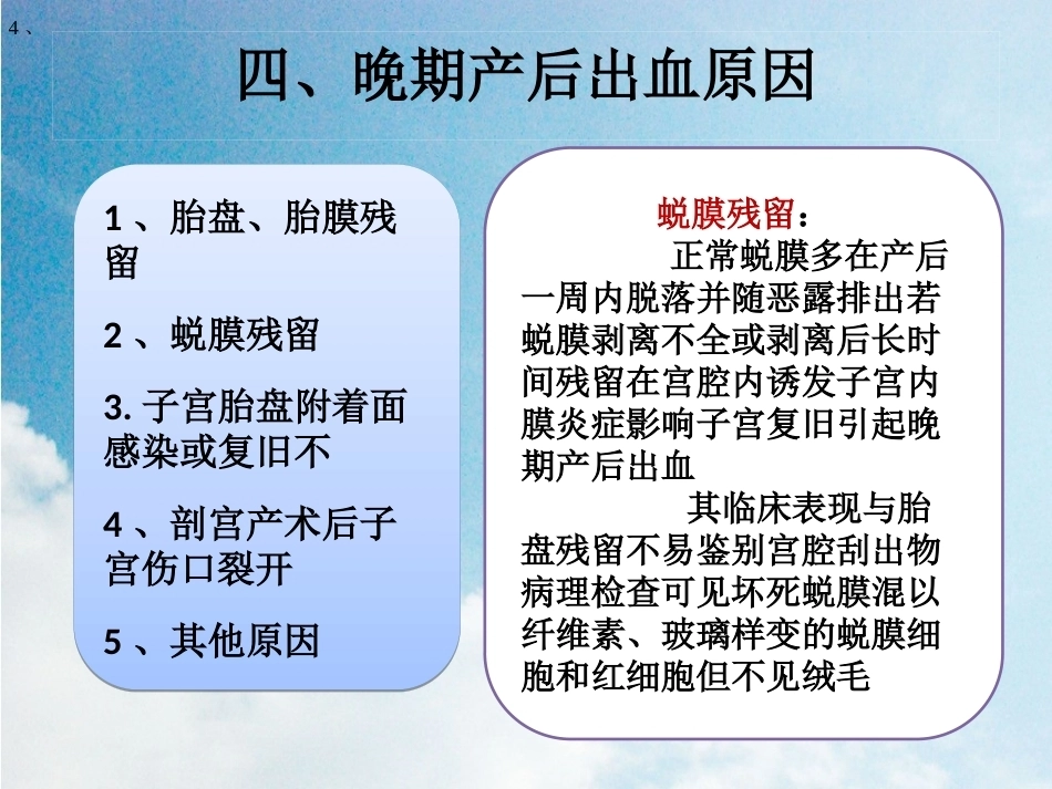 晚期产后出血2_第5页