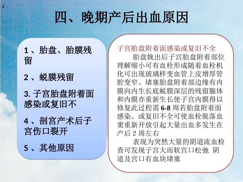 晚期产后出血2_第6页