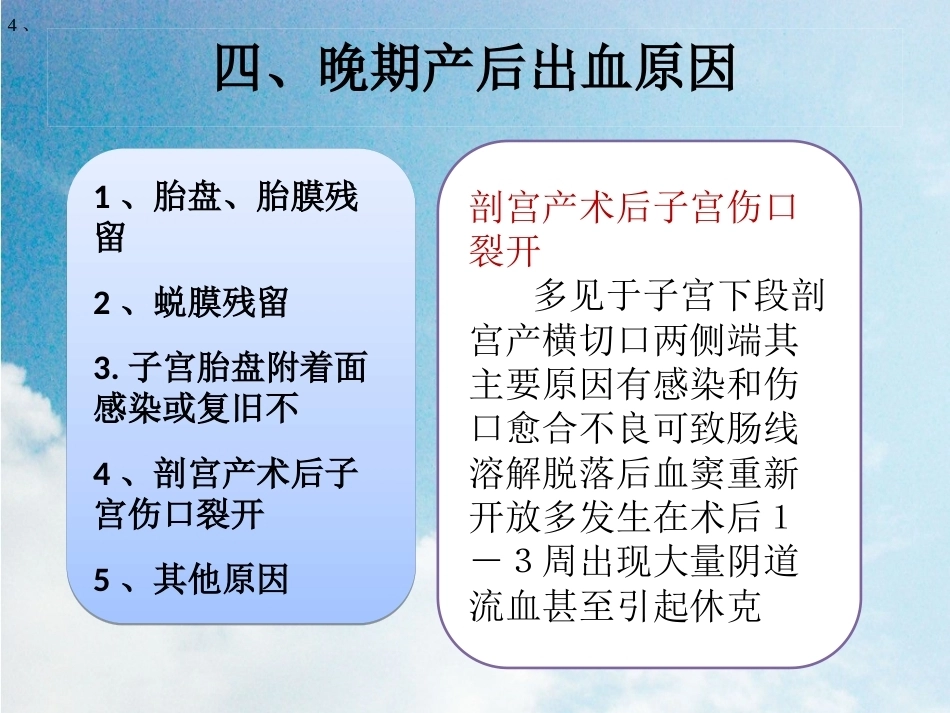 晚期产后出血2_第7页