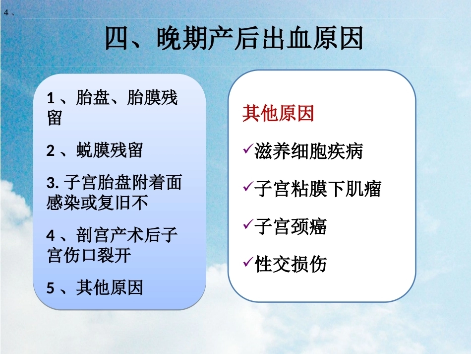 晚期产后出血2_第8页