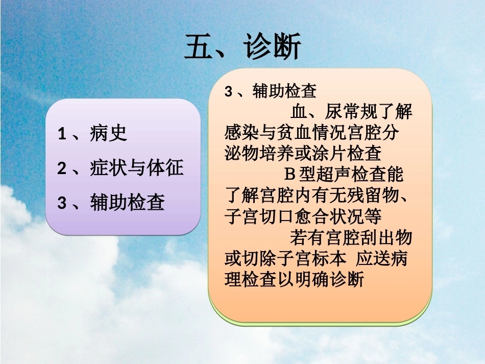 晚期产后出血2_第9页