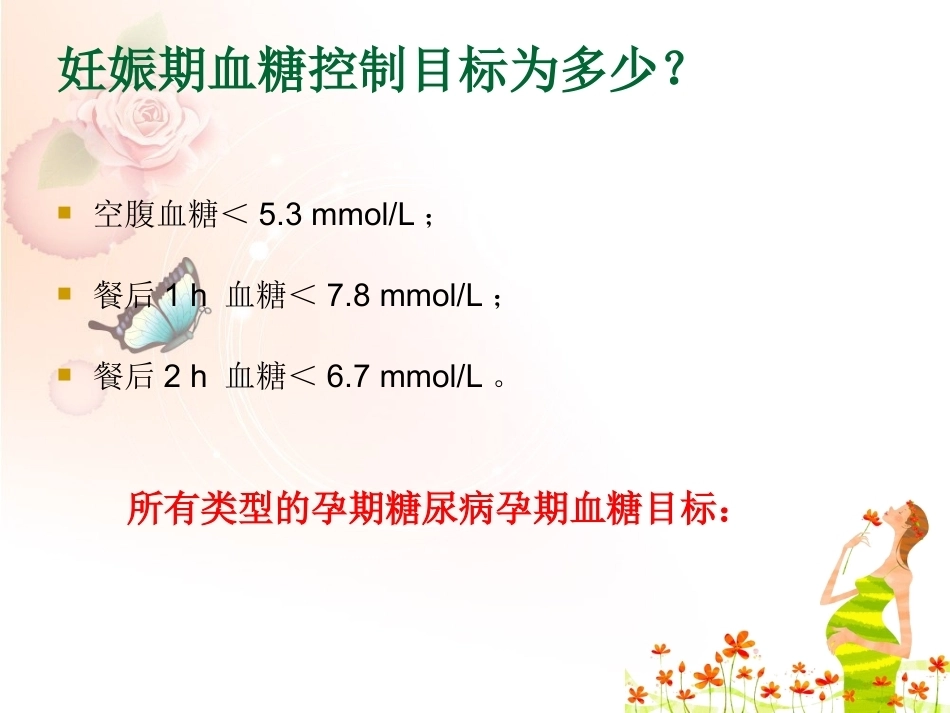 妊娠期糖尿病-2_第10页