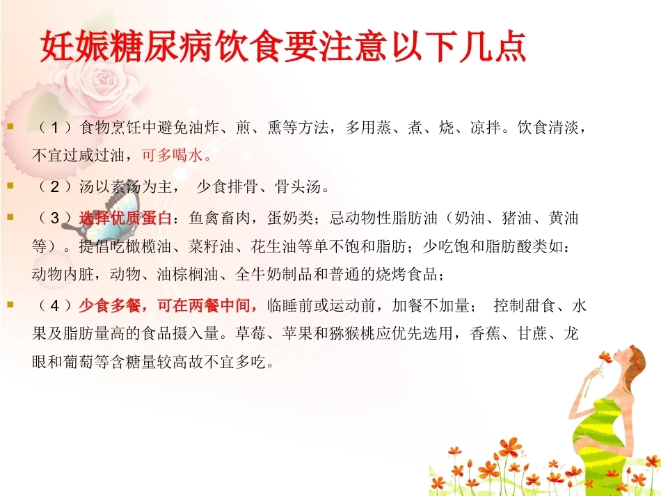 妊娠期糖尿病-2_第11页