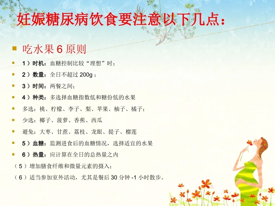 妊娠期糖尿病-2_第12页