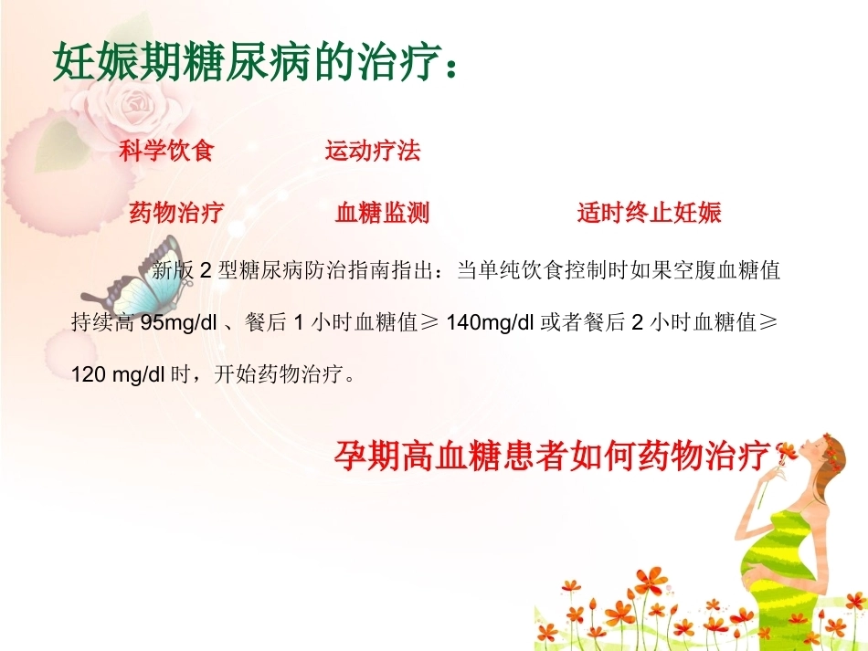 妊娠期糖尿病-2_第14页