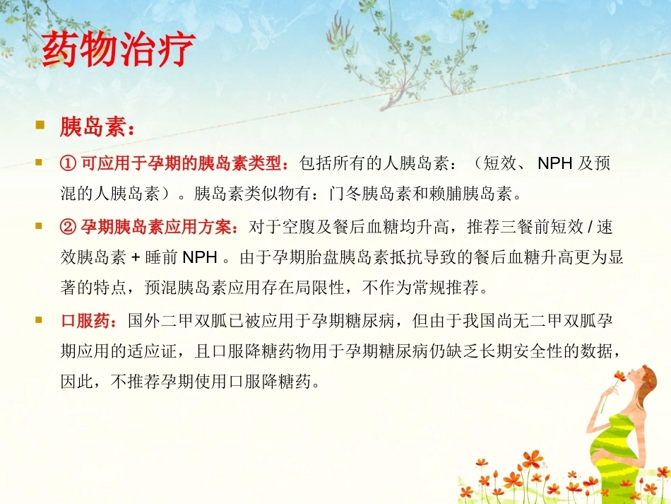 妊娠期糖尿病-2_第15页