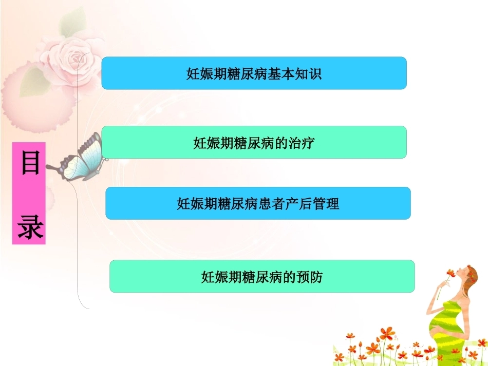 妊娠期糖尿病-2_第2页