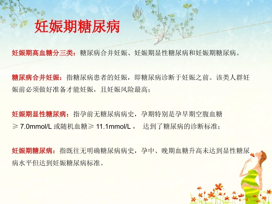妊娠期糖尿病-2_第3页