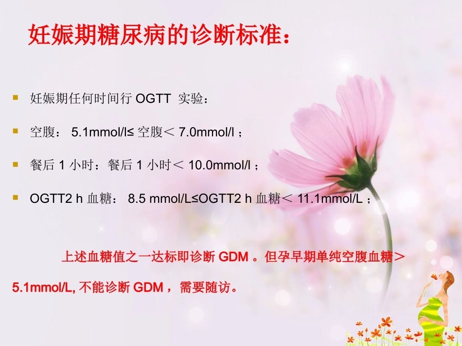 妊娠期糖尿病-2_第4页