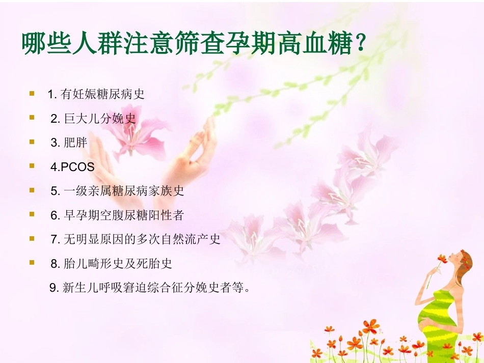 妊娠期糖尿病-2_第5页