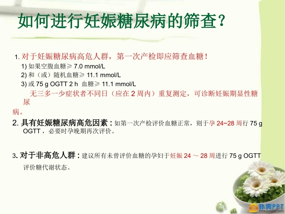 妊娠期糖尿病-2_第6页