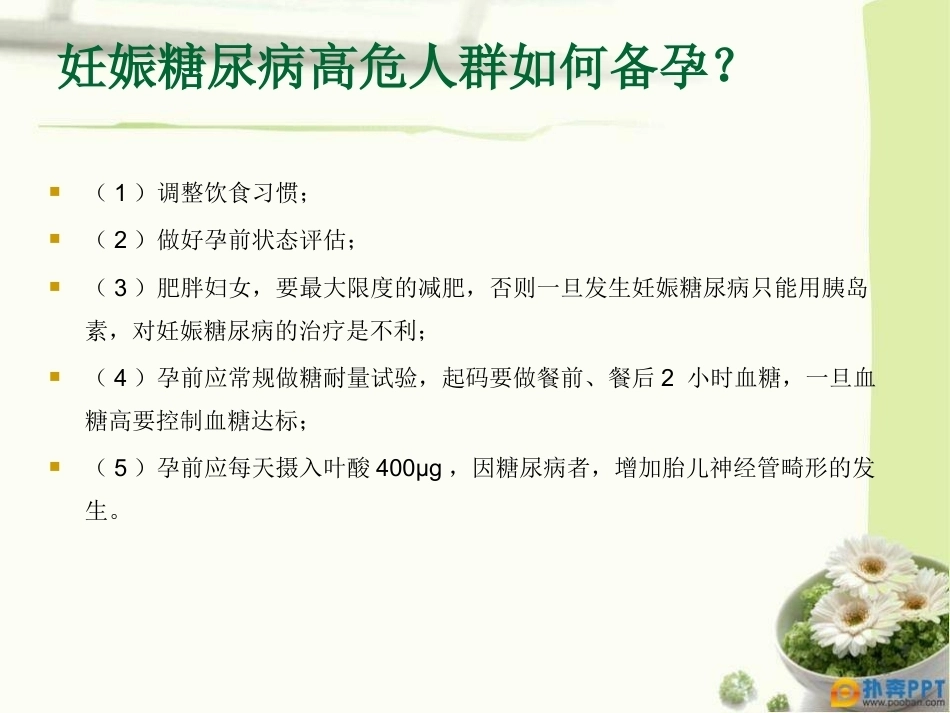 妊娠期糖尿病-2_第7页
