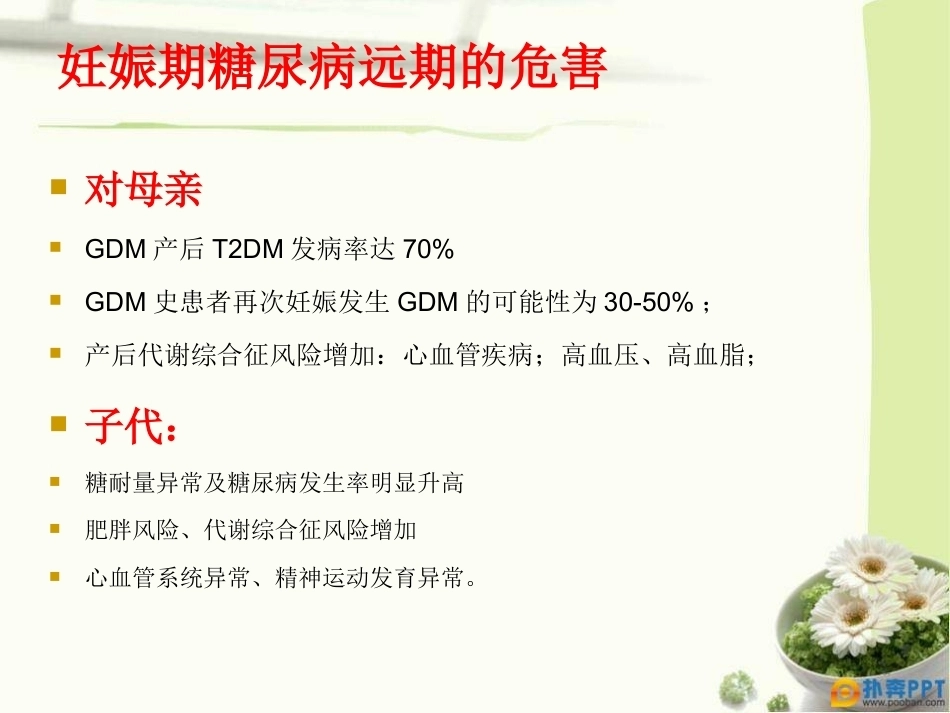 妊娠期糖尿病-2_第9页