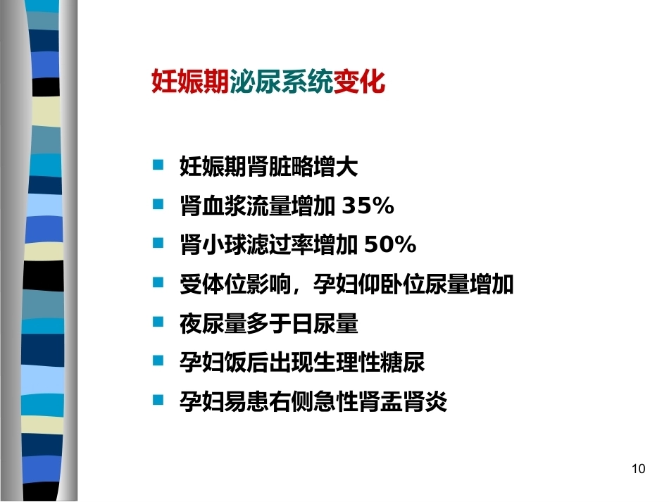 妊娠生理ppt (2)_第10页