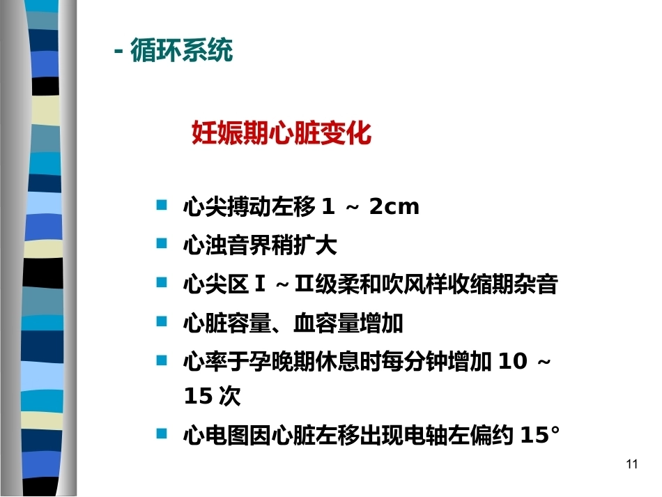 妊娠生理ppt (2)_第11页