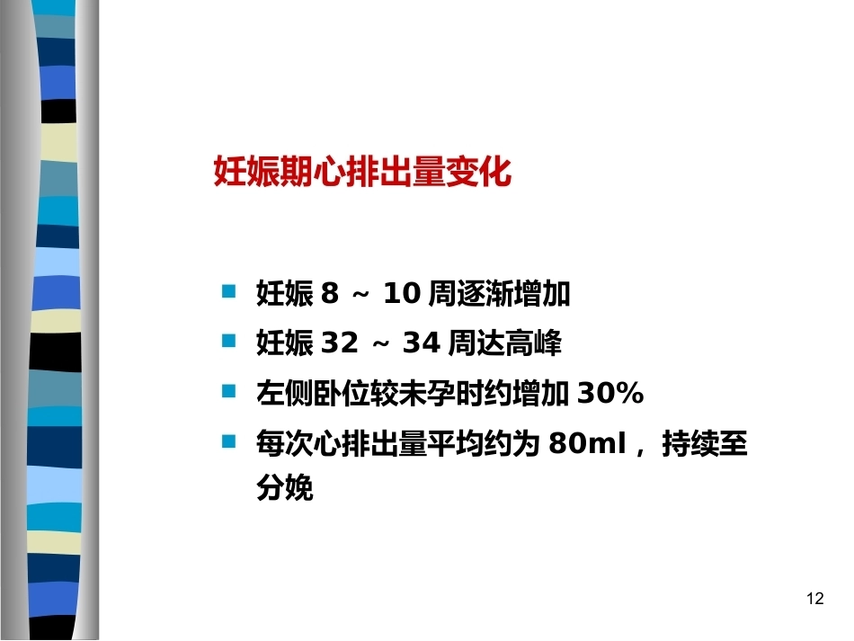 妊娠生理ppt (2)_第12页