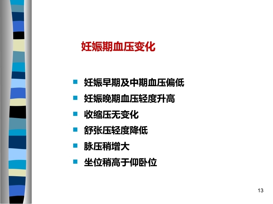 妊娠生理ppt (2)_第13页