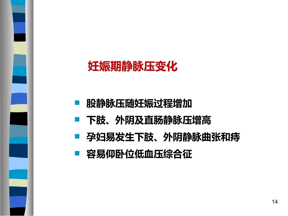 妊娠生理ppt (2)_第14页