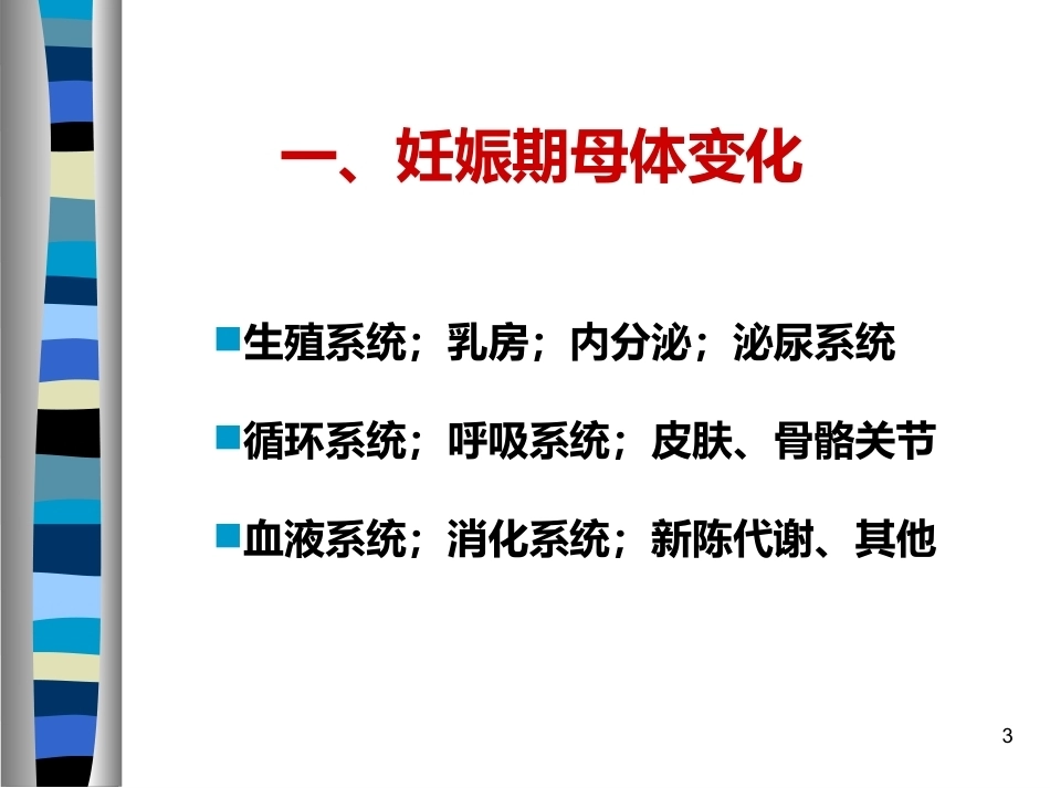 妊娠生理ppt (2)_第3页