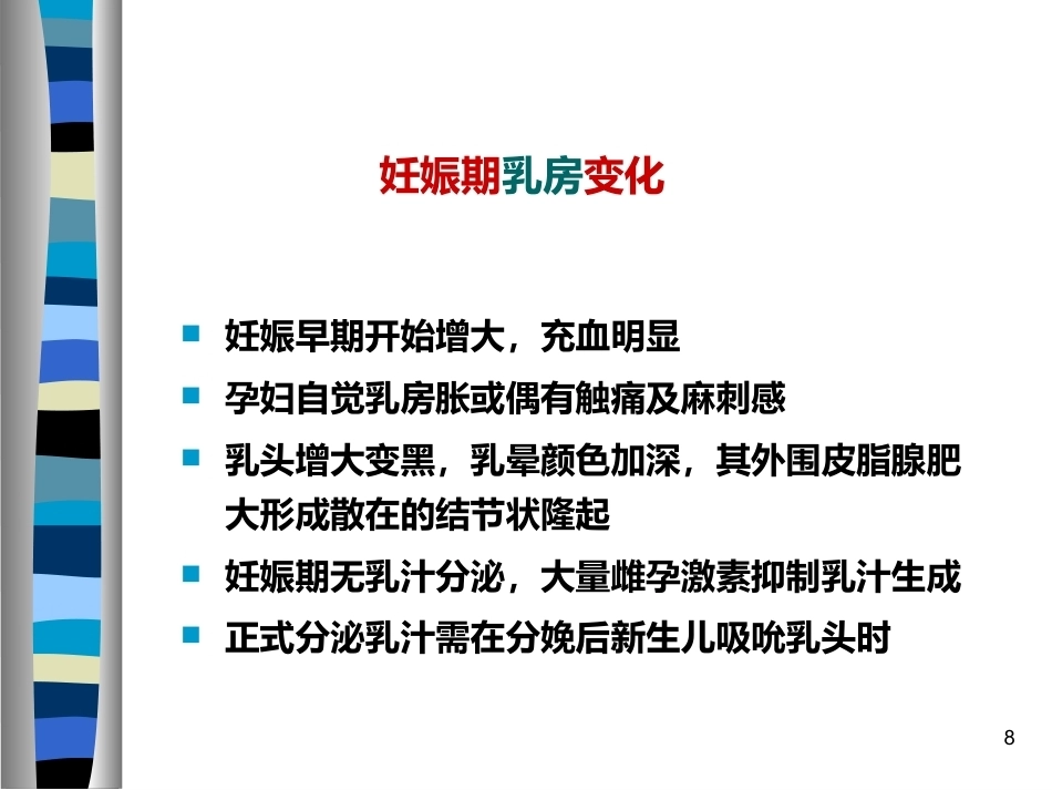 妊娠生理ppt (2)_第8页