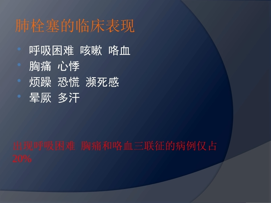 围术期肺栓塞-2_第12页