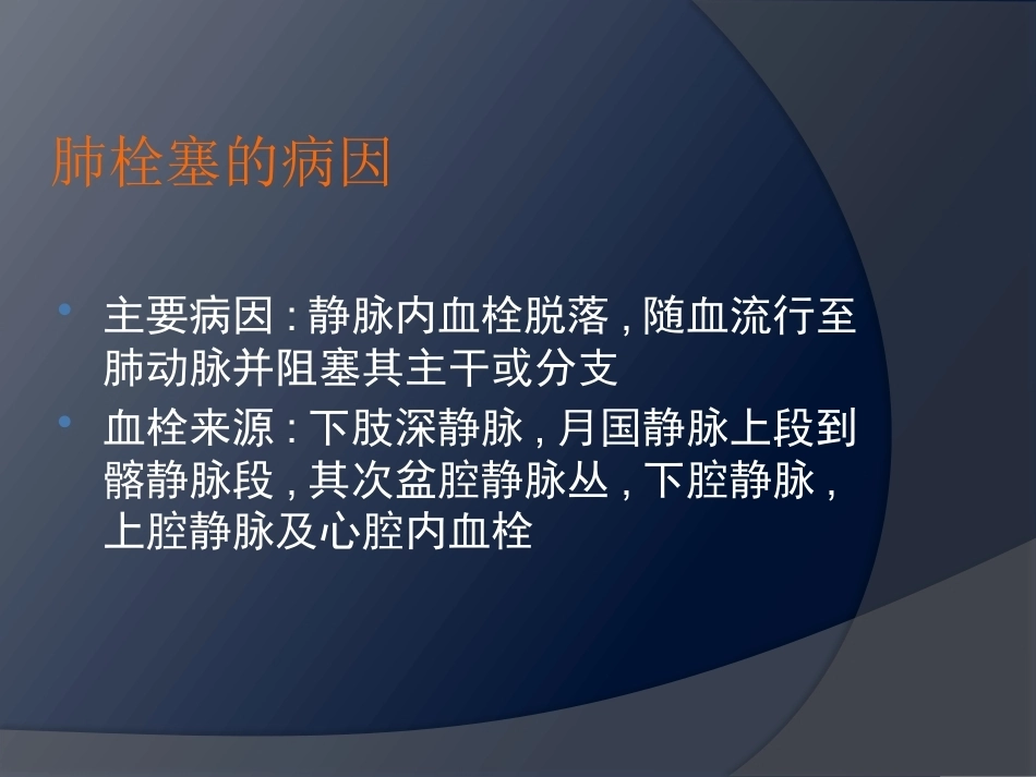 围术期肺栓塞-2_第4页