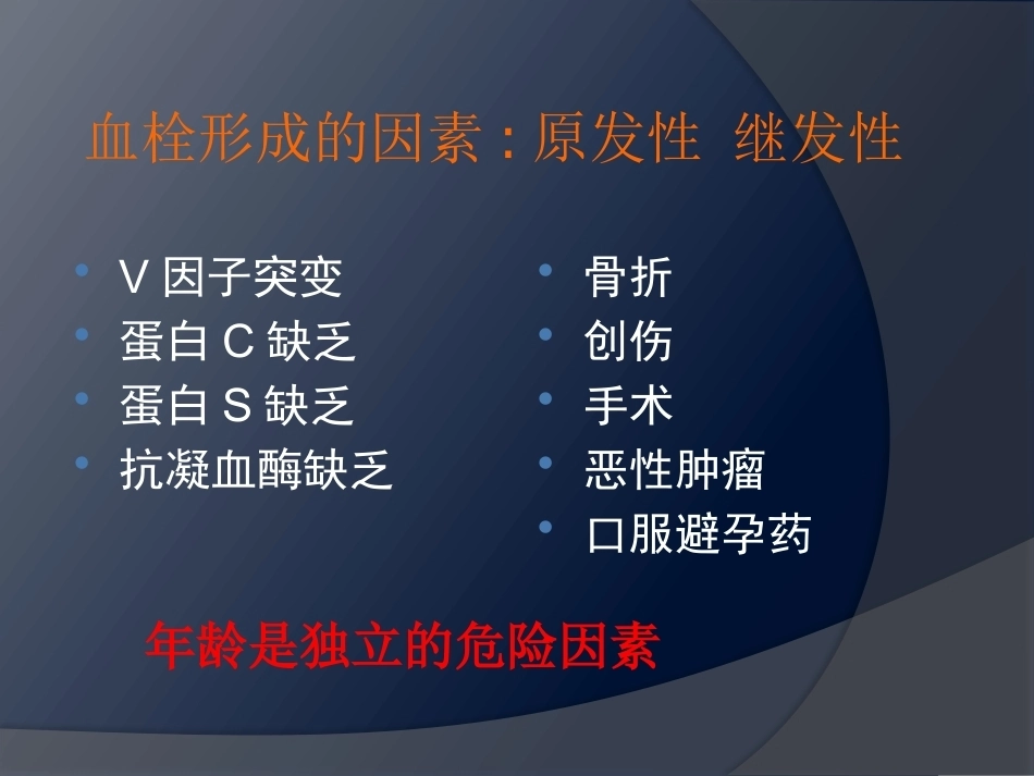 围术期肺栓塞-2_第5页