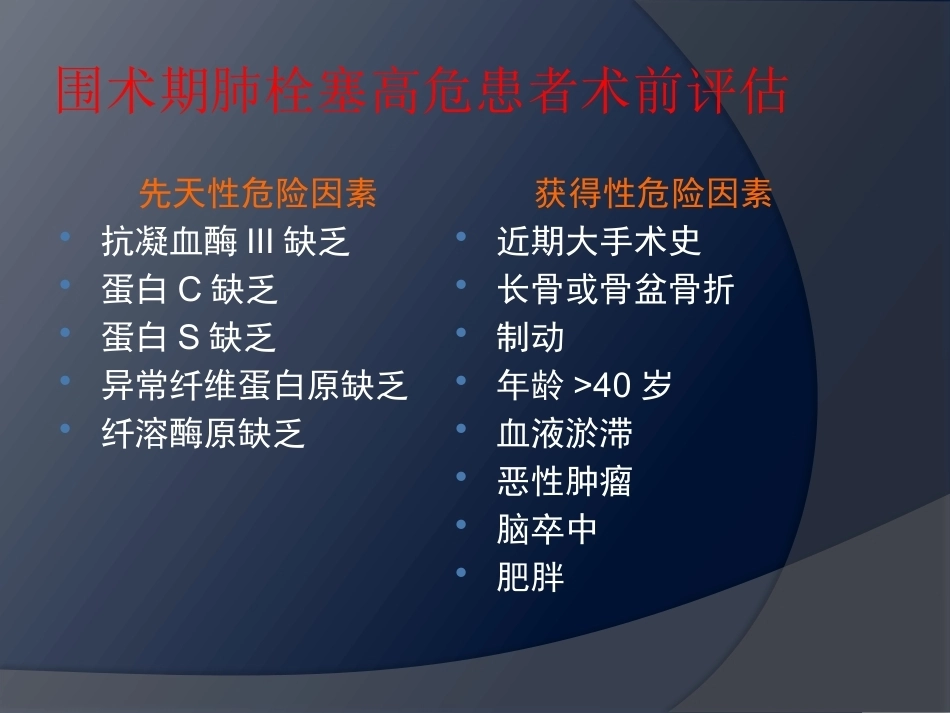围术期肺栓塞-2_第9页