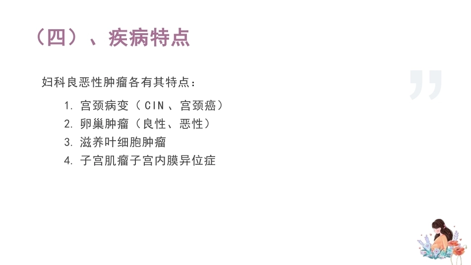 医患沟通——妇产科_第10页