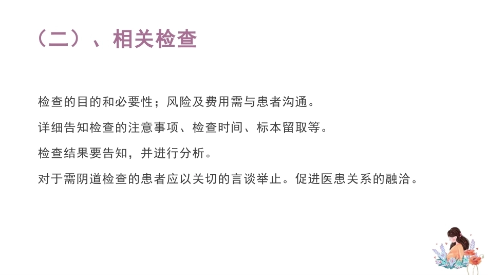 医患沟通——妇产科_第13页